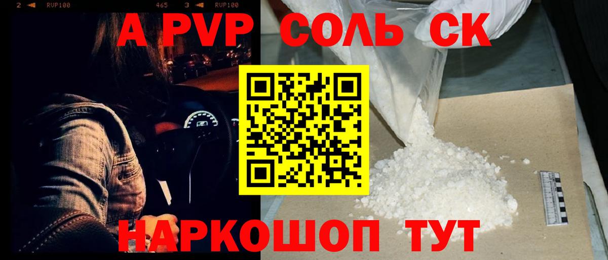 А ПВП Crystall Лысьва