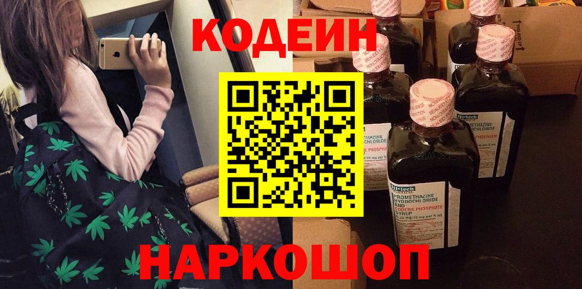 Лысьва  Кодеин Purple Drank  Вход с VPN 