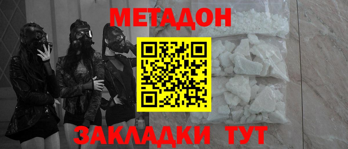 Метадон methadone Лысьва