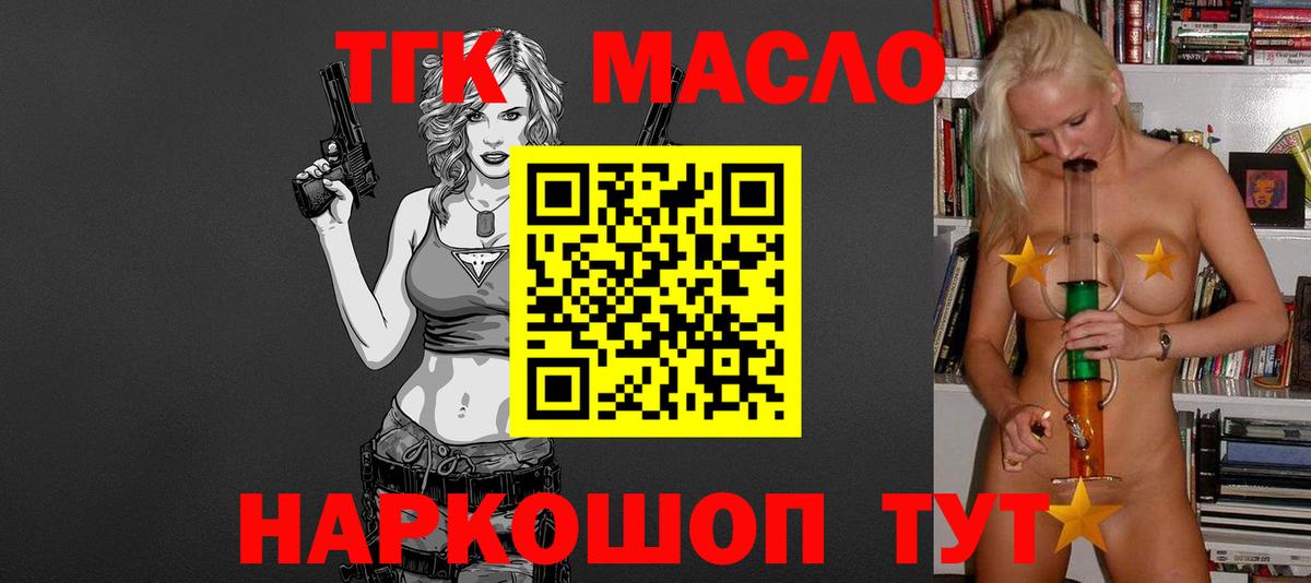 ТГК THC oil Лысьва