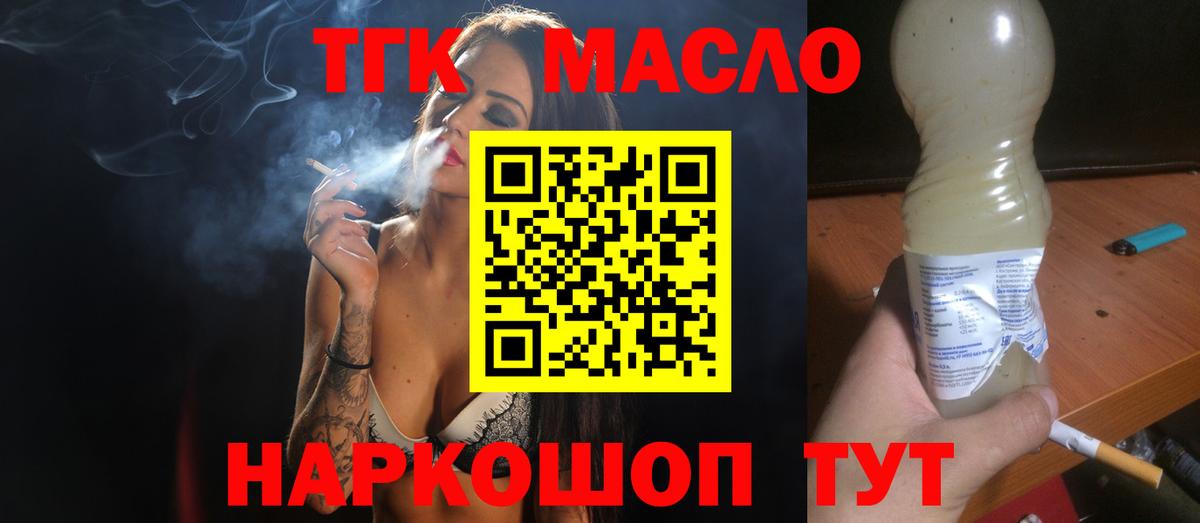 Лысьва  ТГК THC oil  Вход с VPN 